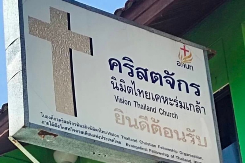 Vision Thailand Church, Romklao Community 05